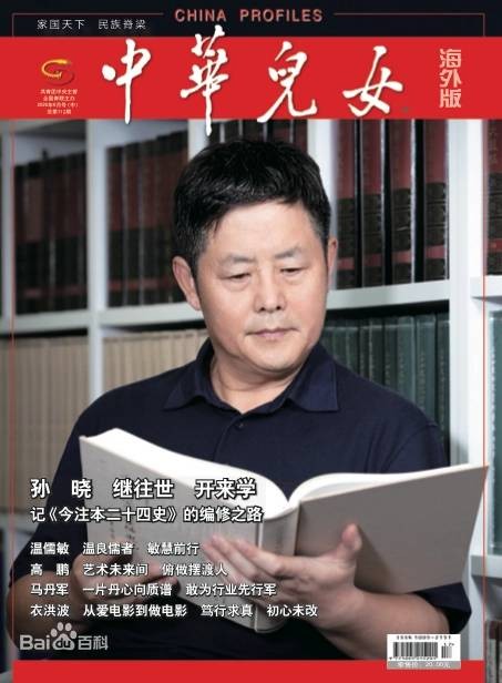 孙晓(中国社会科学院古代史所研究员)