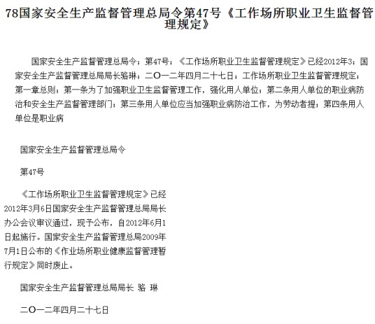 工作场所职业卫生监督管理规定