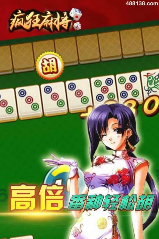 小美女疯狂麻将