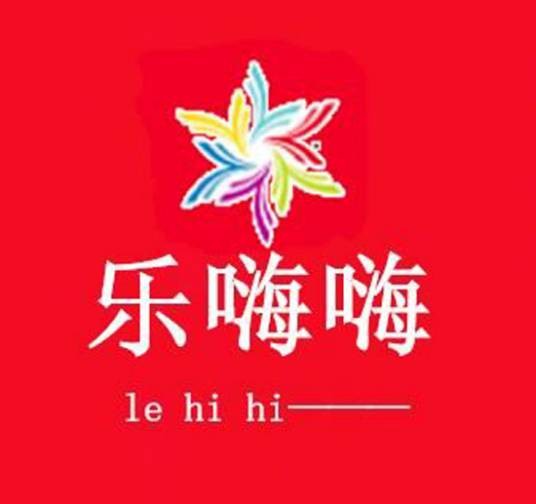 乐嗨嗨游戏官网
