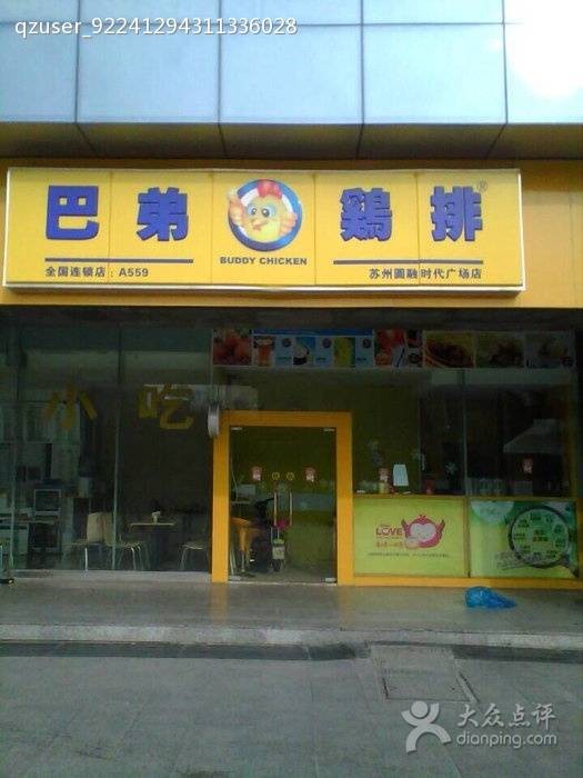 巴弟鸡排（圆融时代广场店）