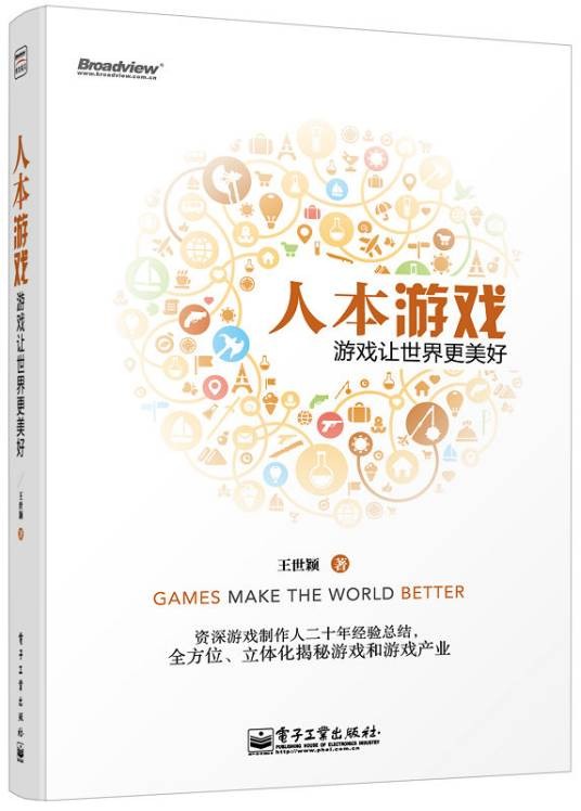 人本游戏——游戏让世界更美好