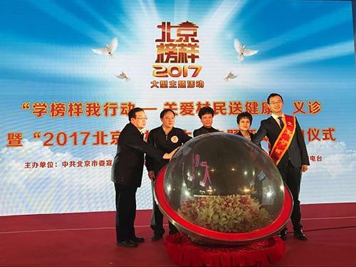 2017北京榜样