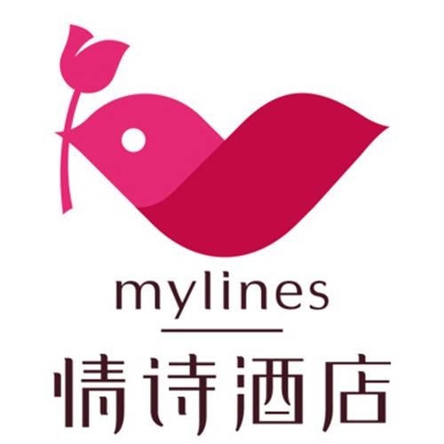情诗（酒店品牌）