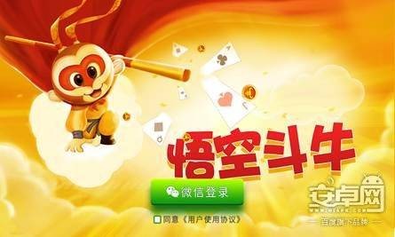 悟空斗牛