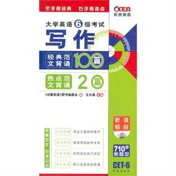 大学英语六级写作经典范文背诵100篇
