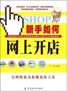 新手如何网上开店