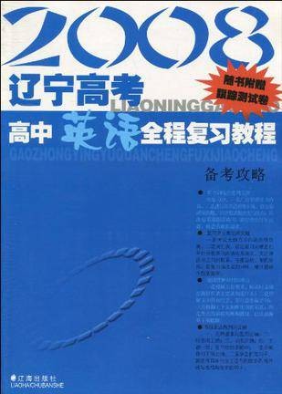 2008辽宁高考