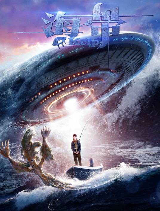 海带（2017年由邓飞主演科幻电影）