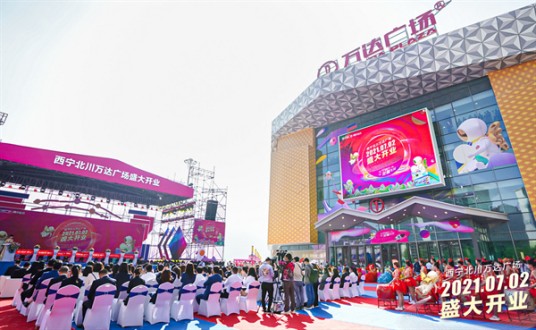万达广场（青海省西宁北川万达广场）