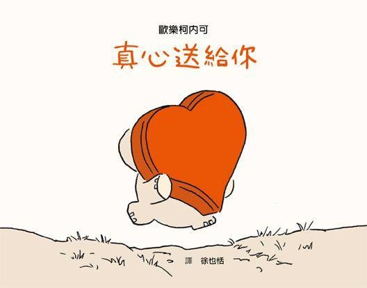 送给你