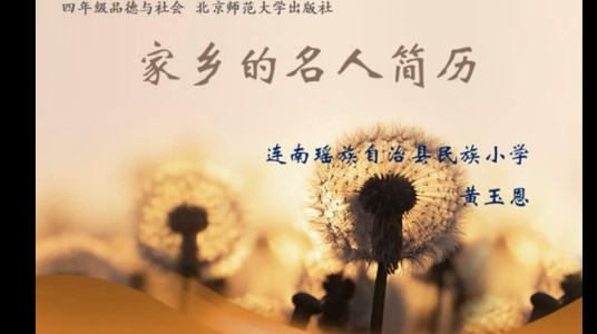 家乡的名人简历
