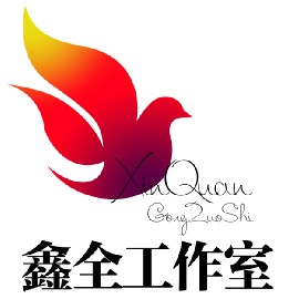 北京鑫全教育咨询工作室