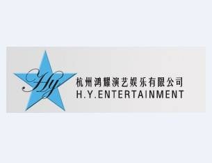 杭州鸿耀演艺娱乐有限公司