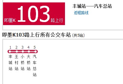 即墨公交K103路