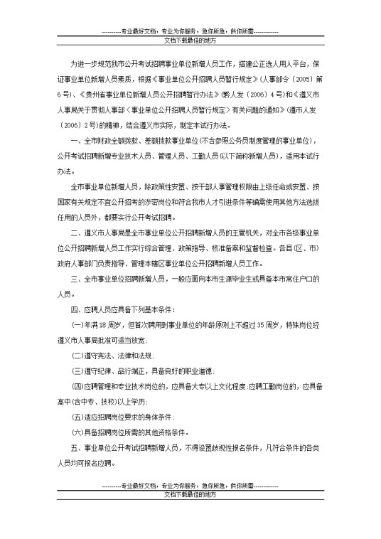 公务员录用体检通用标准(试行)