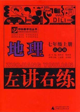 地理7年级上册