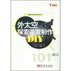 外太空探索装置制作DIY