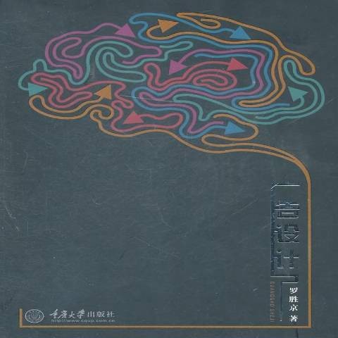 广告设计（2011年重庆大学出版社出版的图书）