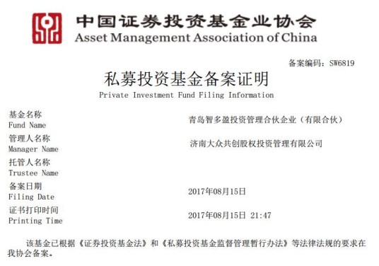 中国基金业协会备案