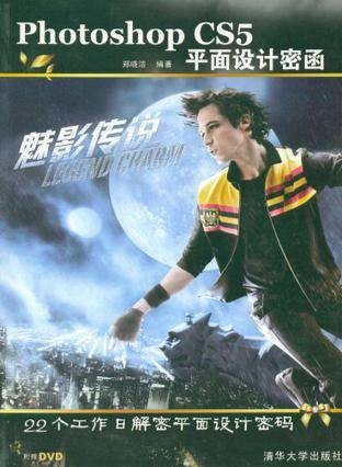 Photoshop CS5平面设计密函