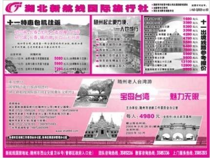 湖北新航线国际旅行社