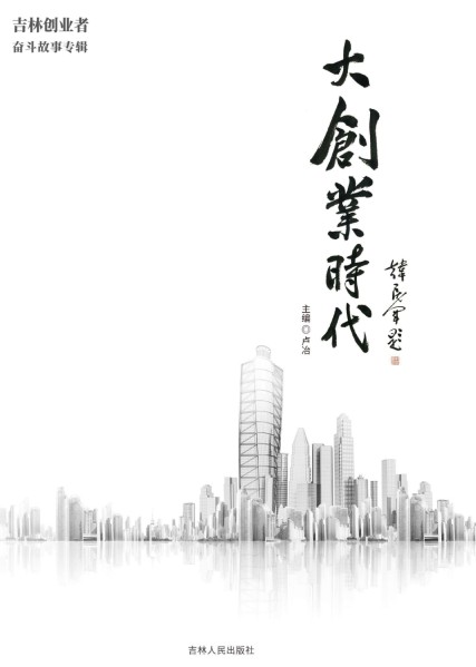 大创业时代