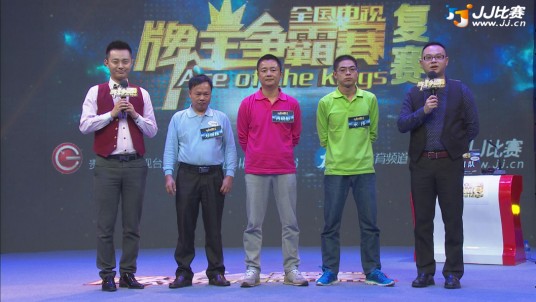 全国电视牌王争霸赛