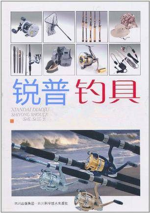 锐普钓具