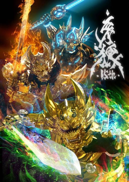 牙狼(日本特摄剧牙狼系列)