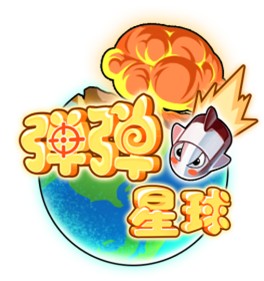 弹弹星球（休闲竞技手游）