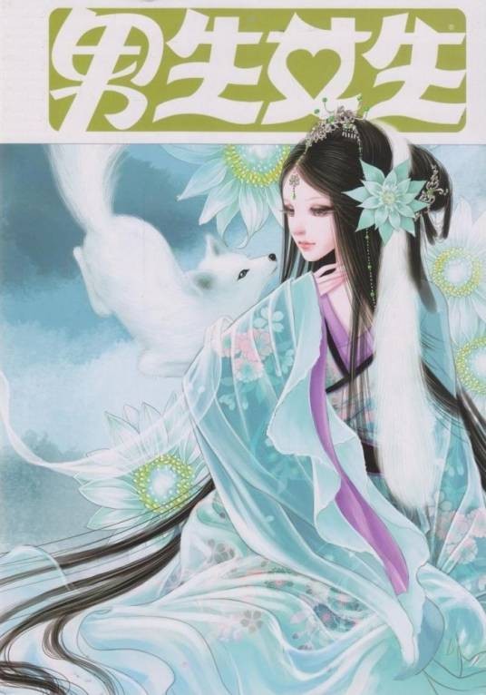 男生女生（综合性校园杂志）