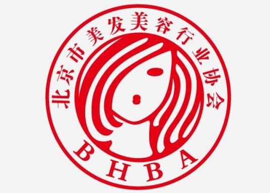 北京市美发美容行业协会