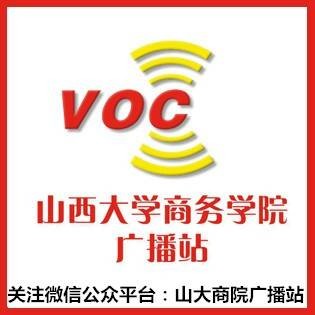 山西大学商务学院广播站