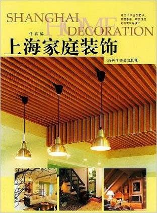 上海家庭装饰
