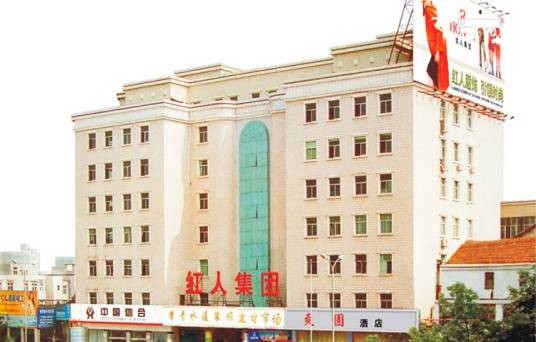 武汉红人实业集团股份有限公司