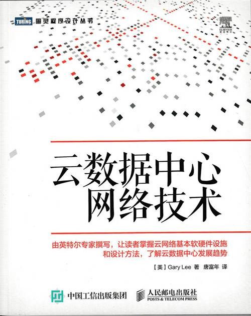 云数据中心网络技术