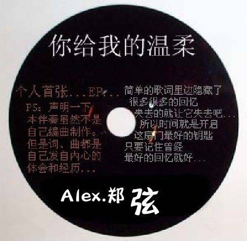 你给我的温柔