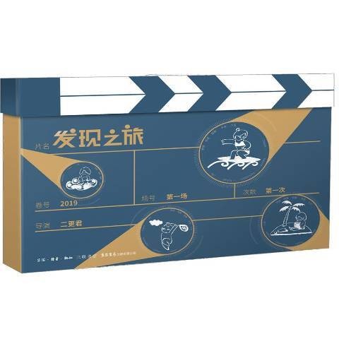 发现之旅（2019年生活·读书·新知三联书店出版的图书）