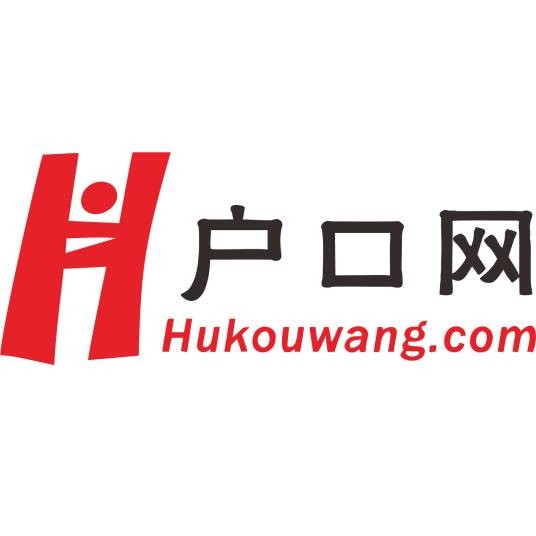 户口网