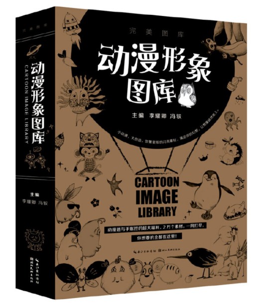 完美图库·动漫形象图库