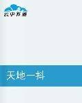 天地一抖