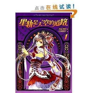 星轨是天空的道路1