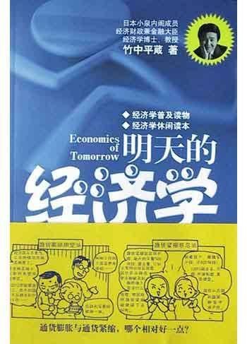 明天的经济学