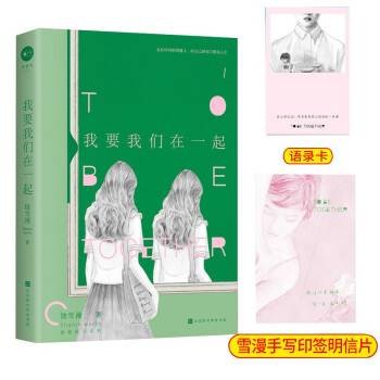 我要我们在一起（2023年北京联合出版公司出版的图书）