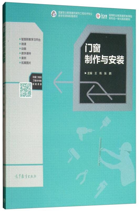 门窗制作与安装