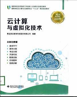 云计算与虚拟化技术