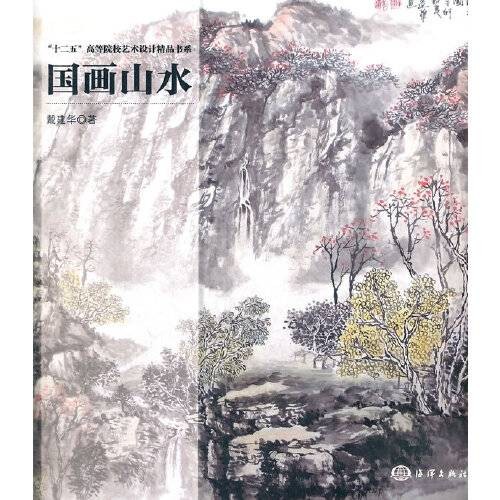 国画山水（2012年海洋出版社出版的图书）