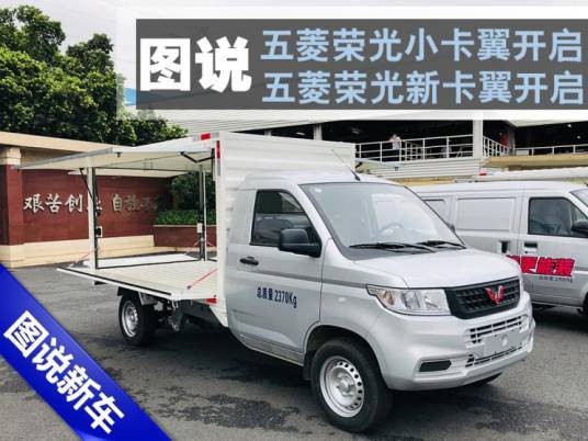 五菱荣光小卡翼开启