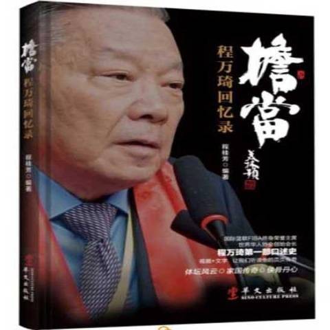 担当：程万琦回忆录